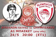 ΣΕ LIVE STREAMING ΑΠΟΛΛΩΝΑΣ Π. - ΟΛΥΜΠΙΑΚΟΣ (20:00)