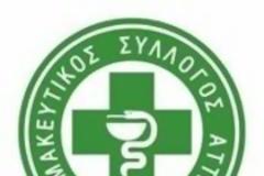 Δελτίο Τύπου ΦΣΑ σχετικά με τις δηλώσεις Σαλμά για χορήγηση φαρμάκων σε απόρους