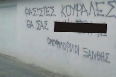 Αντιφασίστες αθυρόστομοι αλλά και ευρηματικοί. Το σύνθημα σε τοίχο της Ξάνθης