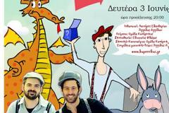 «Ο κύριος ΚΙΧ και το μυστικό κουτί των ήχων»