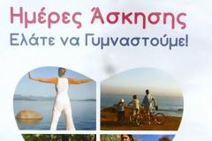 Εκδήλωση στη Λαμία στο πλαίσιο του Προγράμματος 