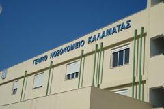 Αναβάθμιση του νοσοκομείου Καλαμάτας