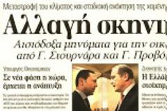 Γ.Παπανδρέου: «Η μάχη συνεχίζεται»