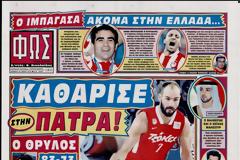 ΠΡΩΤΟΣΕΛΙΔΑ ΑΘΛΗΤΙΚΩΝ ΕΦΗΜΕΡΙΔΩΝ 25/5/2013