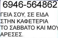 ΠΡΟΣΟΧΗ: Μην απαντάτε σε αυτό τον αριθμό-απάτη που έχει σκοπό να σας χρεώσει