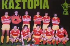25 Μαϊου 1980: Κυπελλούχος Ελλάδος η Καστοριά