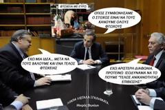 Γεμίστε τις χούφτες με καβαλίνες… Το γελοίο έγινε τραγικό!