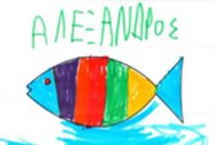 Πάτρα: Zωγράφισε ένα ψάρι - Προστάτεψε το θαλάσσιο περιβάλλον