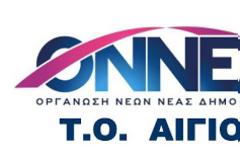 Εκλογές στην ΟΝΝΕΔ την Κυριακή - Που θα στηθούν οι κάλπες στην Αιγιάλεια