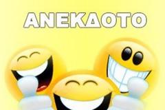 ΑΝΕΚΔΟΤΟ: Στα ιατρεία του ΙΚΑ, μια συμπαθητική γιαγιά...