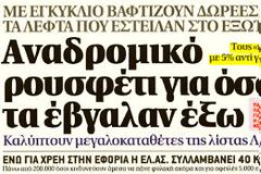 Πιάσανε εναν ακόμη εκβιαστή-προστάτη