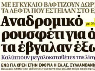 Φωτογραφία για Πιάσανε εναν ακόμη εκβιαστή-προστάτη