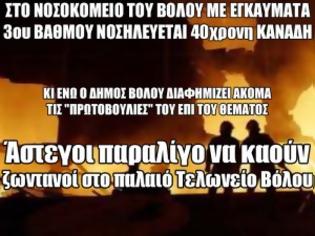 Φωτογραφία για Άστεγοι παραλίγο να καούν ζωντανοί στο παλαιό Τελωνείο Βόλου