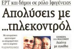 Απολύσεις και εκποίηση Fast-Τrack