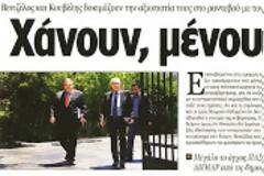 Επεισόδια και στην 