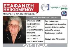 Ημαθία: Βρέθηκε ζωντανή η 77χρονη από το Πολυδένδρι