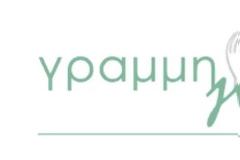 Aίσιο τέλος στην περιπέτεια της κας Ουρανίας Στάη