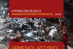 Βίντεο της διάλεξης του Νίκου Λυγερού με θέμα: 