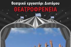 Ο Κώστας Καζάκος στο Δίστομο για το «Το μεγάλο μας τσίρκο»!