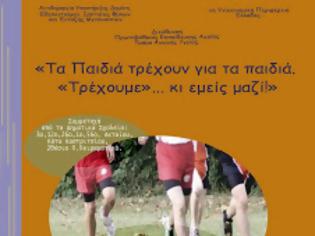 Φωτογραφία για Πάτρα: «Tα παιδιά τρέχουν για τα παιδιά,  «τρέχουμε»… κι εμείς μαζί»