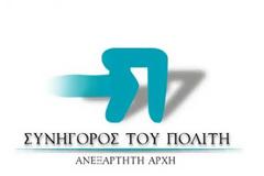 Αποκατάσταση οριοθέτησης ιδιοκτησίας μετά από παρέμβαση του Συνηγόρου του Πολίτη