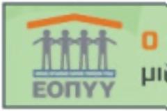 Ο Πρόεδρος της ΕΝΙ – ΕΟΠΥΥ Γ. Ελευθερίου μιλά στο Iatropedia την Τρίτη 28/5