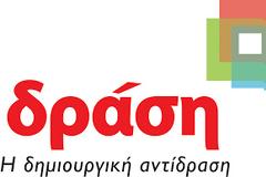 ΔΡΑΣΗ: Ποιοι μετέχουν στη νέα Κεντρική Επιτροπή