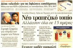 Οι εφοπλιστές «βάζουν πλάτη» στην οικονομία