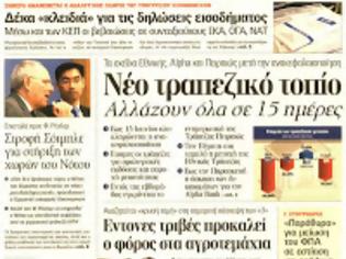 Φωτογραφία για Οι εφοπλιστές «βάζουν πλάτη» στην οικονομία