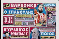 ΠΡΩΤΟΣΕΛΙΔΑ ΑΘΛΗΤΙΚΩΝ ΕΦΗΜΕΡΙΔΩΝ 28/5/2013