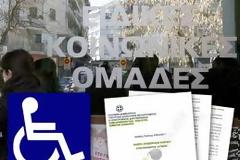Αναγνώστης περιμένει να δοθούν τα προνοιακά επιδόματα