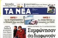 Επισκόπηση Ημερήσιου Τύπου 28-5-13
