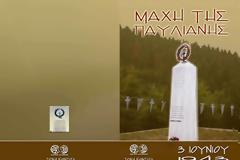 Μάχη της Παύλιανης