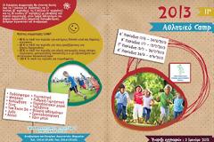 11ο Αθλητικό Camp Δήμου Αμαρουσίου: Ένα δημιουργικό και ψυχαγωγικό καλοκαίρι για παιδιά Δημοτικού και Γυμνασίου