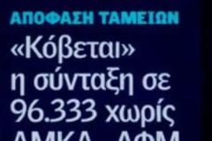 Με κακουργήματα 