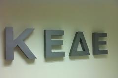 Ετήσιο Τακτικό Συνέδριο ΚΕΔΕ στα Γιάννενα