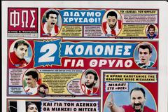 ΠΡΩΤΟΣΕΛΙΔΑ ΑΘΛΗΤΙΚΩΝ ΕΦΗΜΕΡΙΔΩΝ 29/5/2013