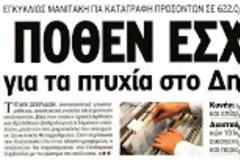 Βγάλτε το χαράτσι απο τους λογαριασμούς της ΔΕΗ