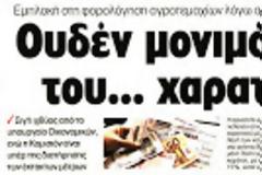 Νέα Δομή στις Ενοπλες Δυνάμεις