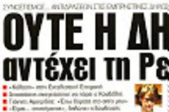 Α.Σαμαράς: «Ούτε βήμα πίσω»