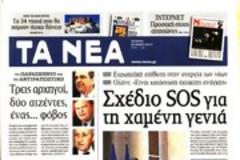 Επισκόπηση Ημερήσιου Τύπου 29-5-13