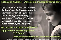 Εκδήλωση αγάπης, ελπίδας και συμπαράστασης στον μικρό Άγγελο