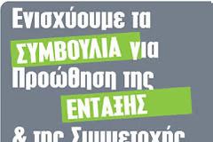 Πάτρα: Oλοκληρώθηκε το σεμινάριο ςπιμόρφωσης μελών των Συμβουλίων Ένταξης Μεταναστών της ΠΔΕ