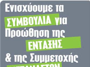 Φωτογραφία για Πάτρα: Oλοκληρώθηκε το σεμινάριο ςπιμόρφωσης μελών των Συμβουλίων Ένταξης Μεταναστών της ΠΔΕ