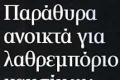 Και λοιπόν;