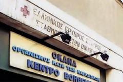 Στάση εργασίας των εργαζομένων στα Κέντρα Πρόληψης