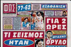 ΠΡΩΤΟΣΕΛΙΔΑ ΑΘΛΗΤΙΚΩΝ ΕΦΗΜΕΡΙΔΩΝ 30/5/2013