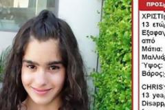 «Amber alert» - Ώρες αγωνίας για την εξαφάνιση της 13χρονης Χριστίνας Κρασσά