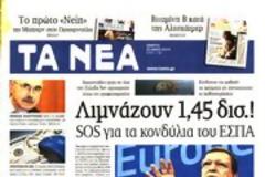 Επισκόπηση Ημερήσιου Τύπου 30-5-13