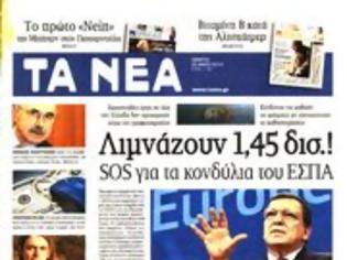 Φωτογραφία για Επισκόπηση Ημερήσιου Τύπου 30-5-13